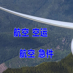 澜沧景迈机场物流快递-选东方航空和上海航空